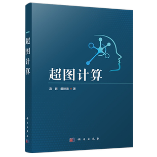 超图计算