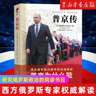 俄罗斯专家权威解读普京为什么能