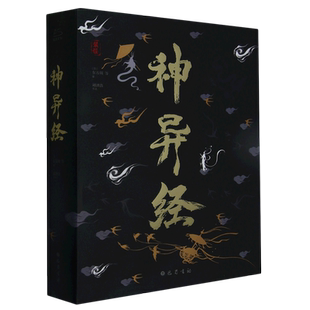 神异经