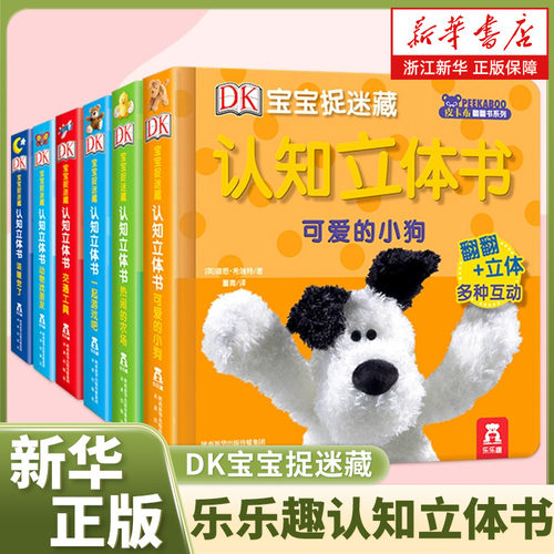 乐乐趣认知立体书该睡觉了