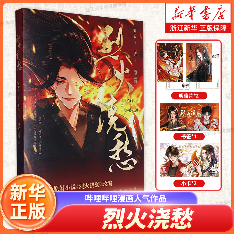 哔哩哔哩漫画人气作品，改编自晋江文学城作