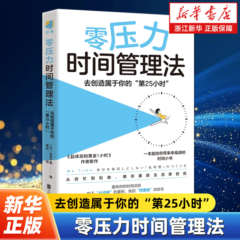 畅销书《起床后的黄金1小时》作者新作，卸