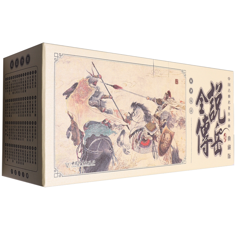 说岳全传