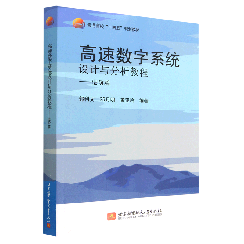 北京航空航天大学出版社