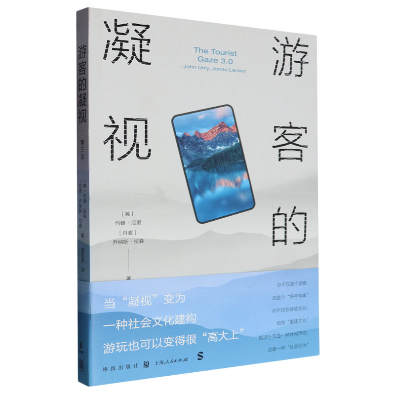 游客的凝视:第三版