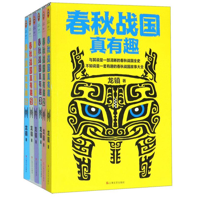 【新华书店 正版包邮】 春秋战国真有趣共6册 龙镇 一套有趣的春秋战国故事大全 在一片欢声笑语中读懂整个春秋战国史