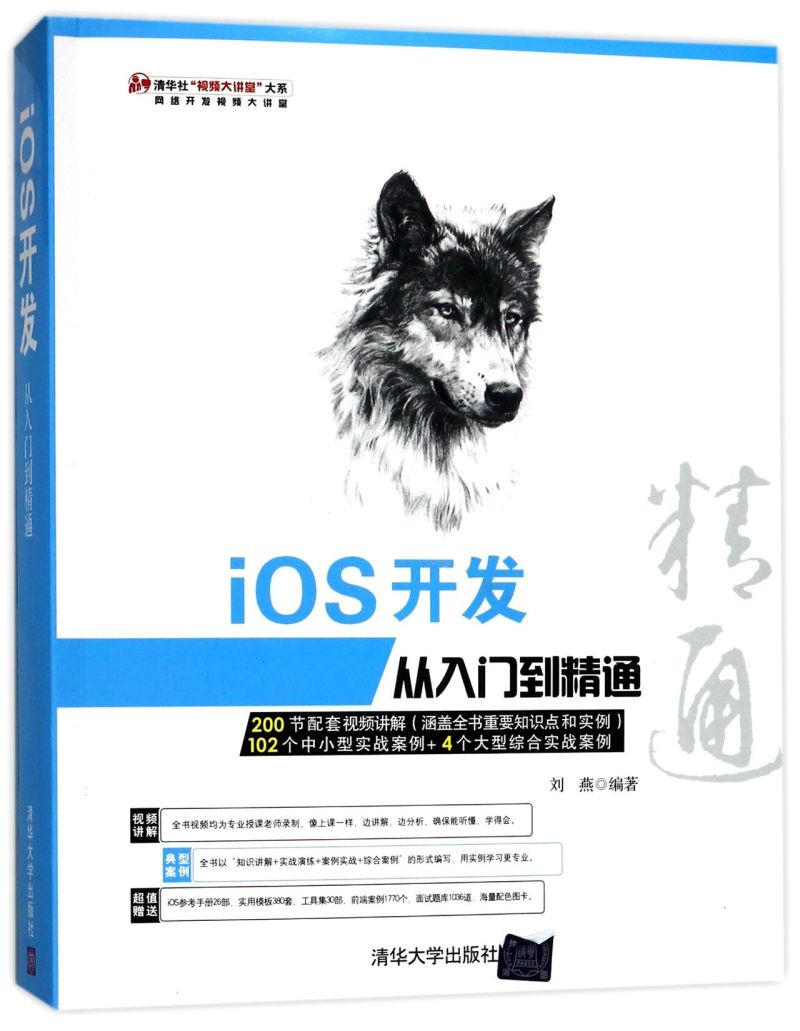 iOS开发从入门到精通(附光盘)/清华社视频大讲堂大系 书籍/杂志/报纸 操作系统（新） 原图主图