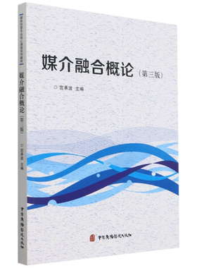 媒介融合概论
