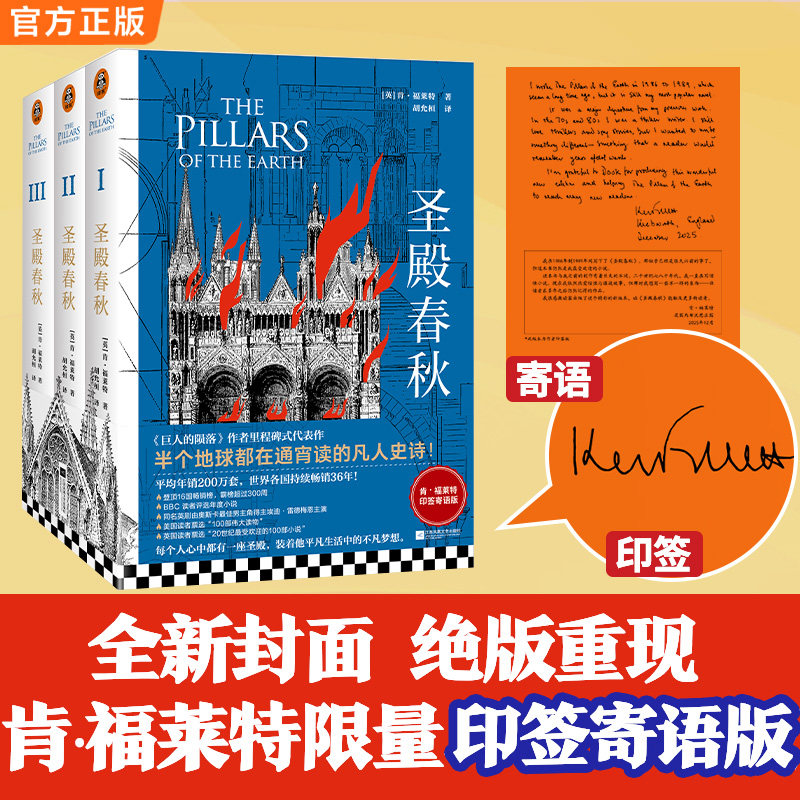 圣殿春秋 套装全3册 通宵小说大师肯福莱特中世纪三部曲 外国小说外国文学长篇历史悬疑推理小说书籍无尽世界永恒火