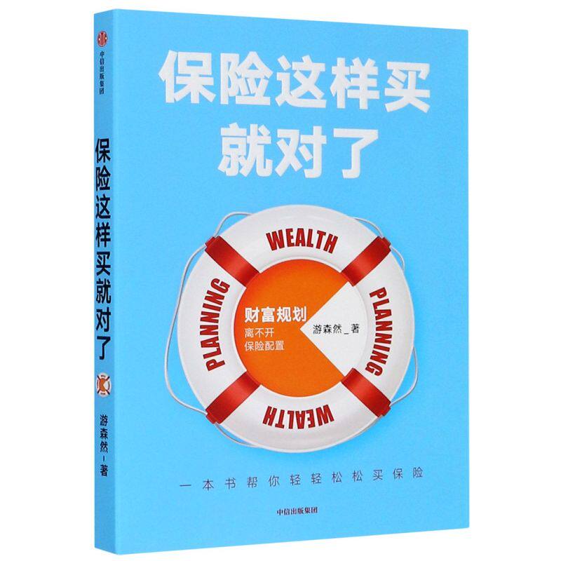 保险这样买就对了高性价比高么？