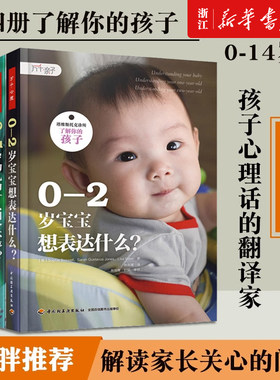 [任选]塔维斯托克诊所了解你的孩子 0-2岁宝宝想表达什么3-5岁幼儿为什么问个不停6-9岁孩子为何喜欢装大人10-14岁青少年在想什么