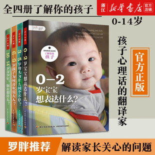 塔维斯托克诊所了解你 14岁青少年 套装 4册 9岁孩子为何喜欢装 5岁幼儿为什么问个不停 孩子 大人 2岁宝宝想表达什么