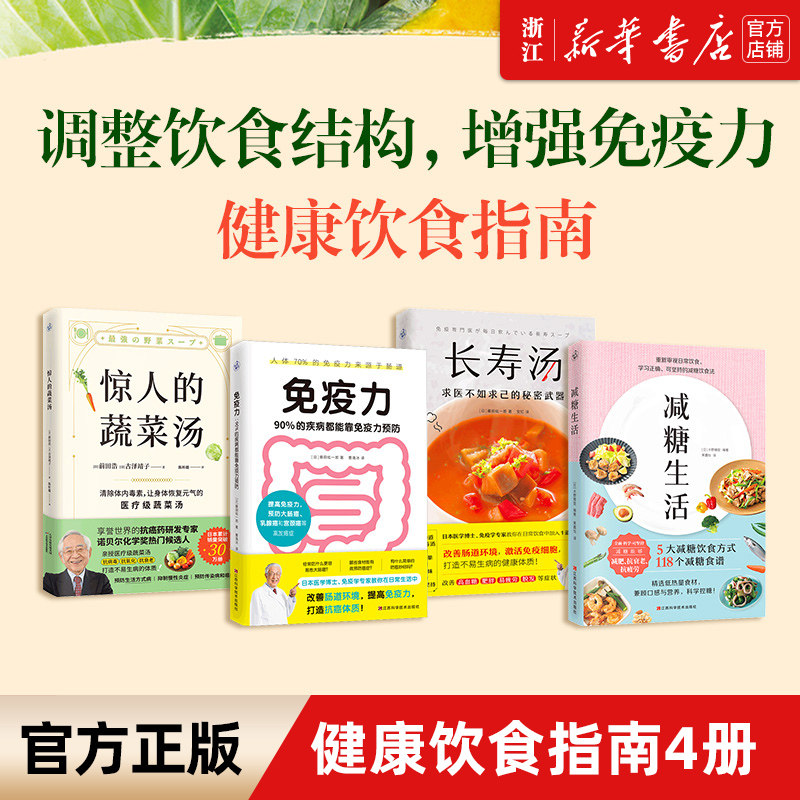 新华书店官网正版包邮惊人蔬菜汤