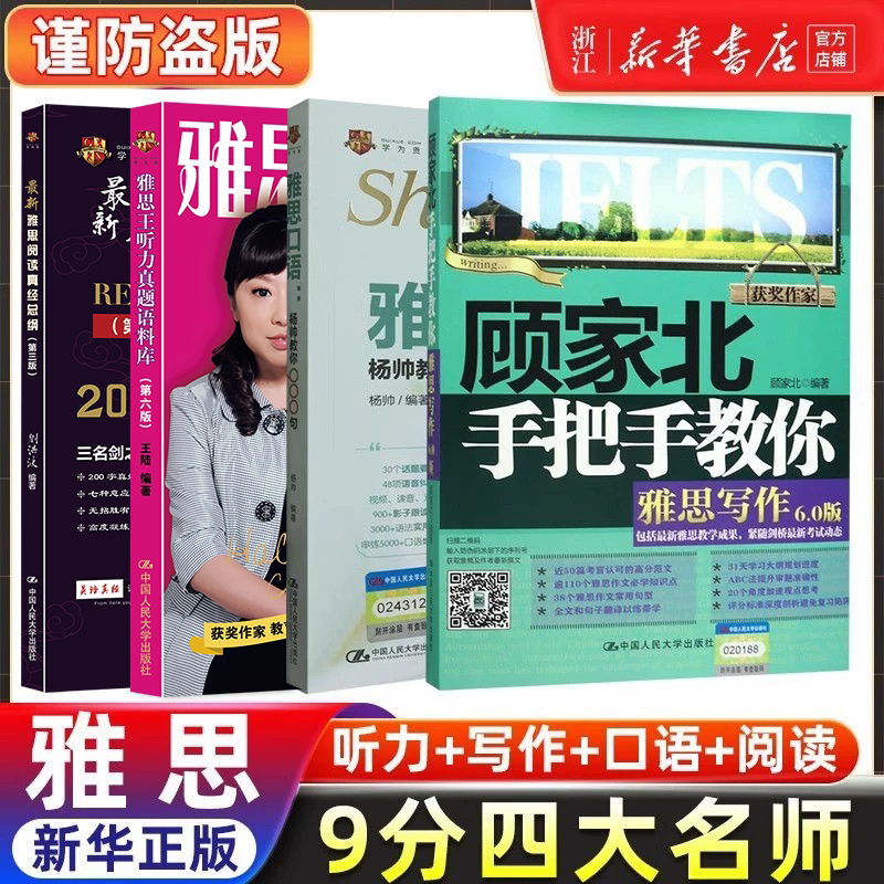 【新华正版】剑21版王陆雅思王听力真题语料库顾家北手把手教你雅思写作口语杨帅900句刘洪波阅读真经总纲IELTS资料剑雅九分剑桥