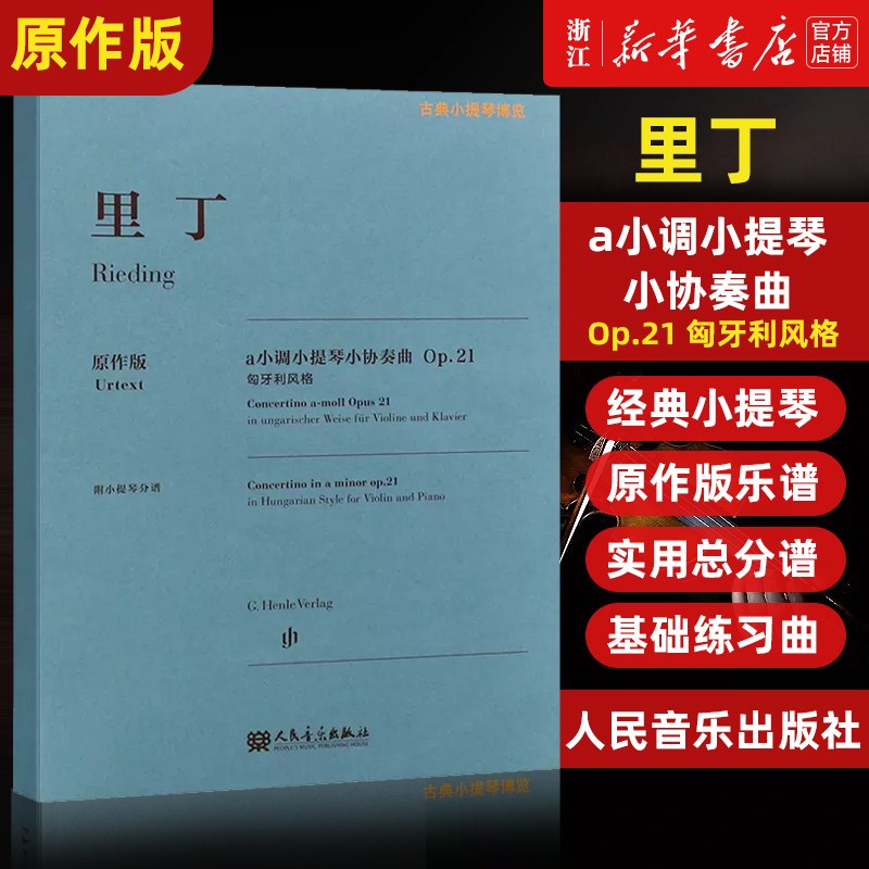 新华书店旗舰店官网正版