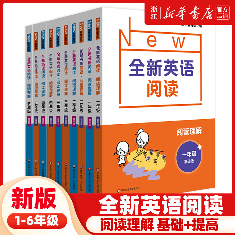 小学教辅阅读基础+提高版