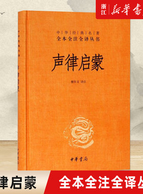 新华书店官网正版包邮声律启蒙