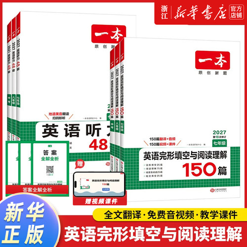 一本英语完形填空与阅读理解