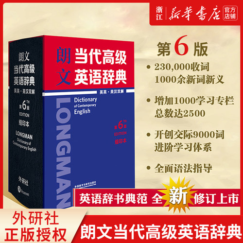 朗文当代高级英语辞典
