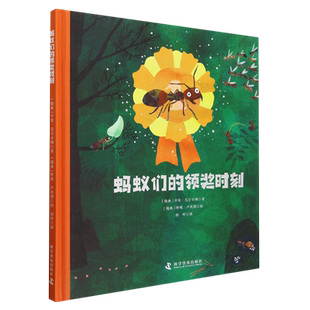 精 蚂蚁们 领奖时刻