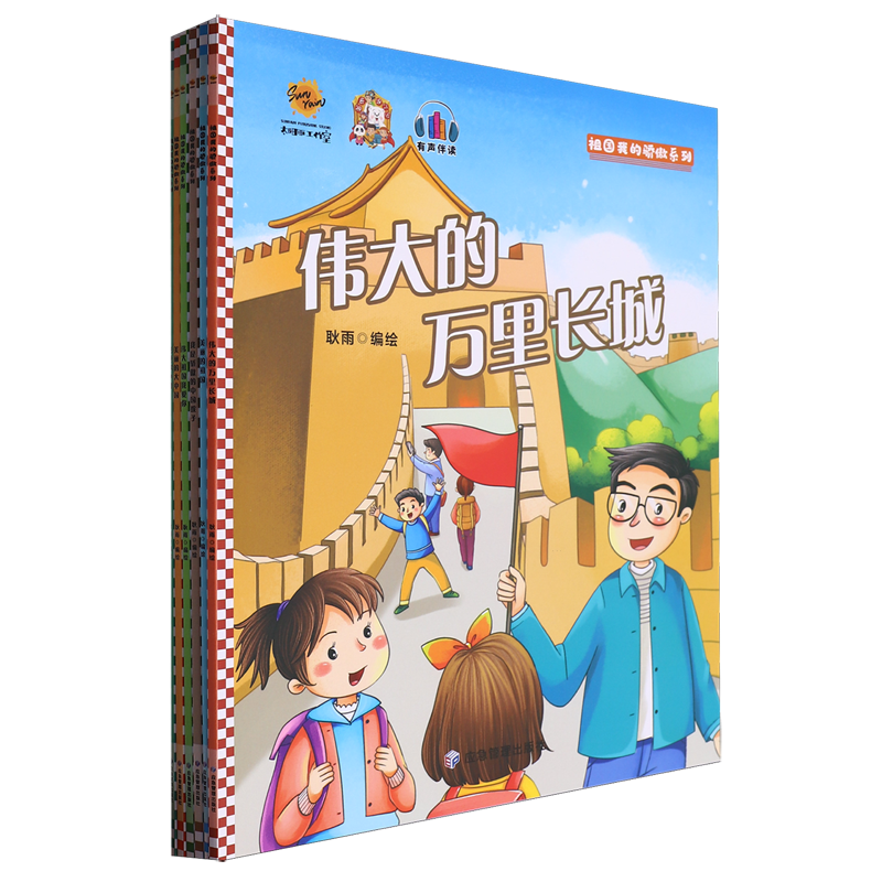 祖国我的骄傲系列(共6册)