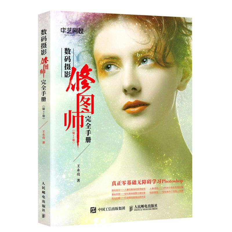 数码摄影修图师完全手册(2卷)怎么样,好用不?