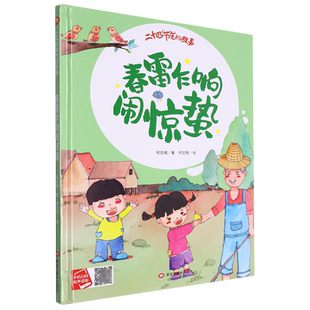 春雷乍响闹惊蛰