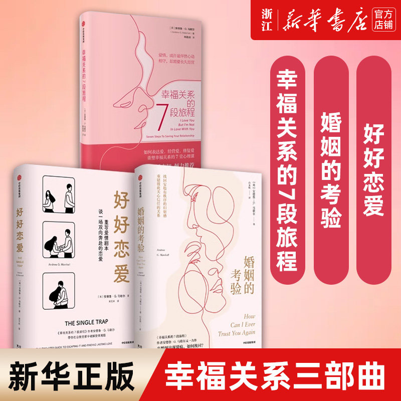 解锁花式脱单攻新华书籍