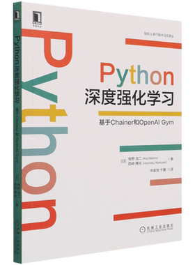 【新华书店】Python深度强化学习(基于Chainer和OpenAI Gym)/轻松上手IT技术日文译丛