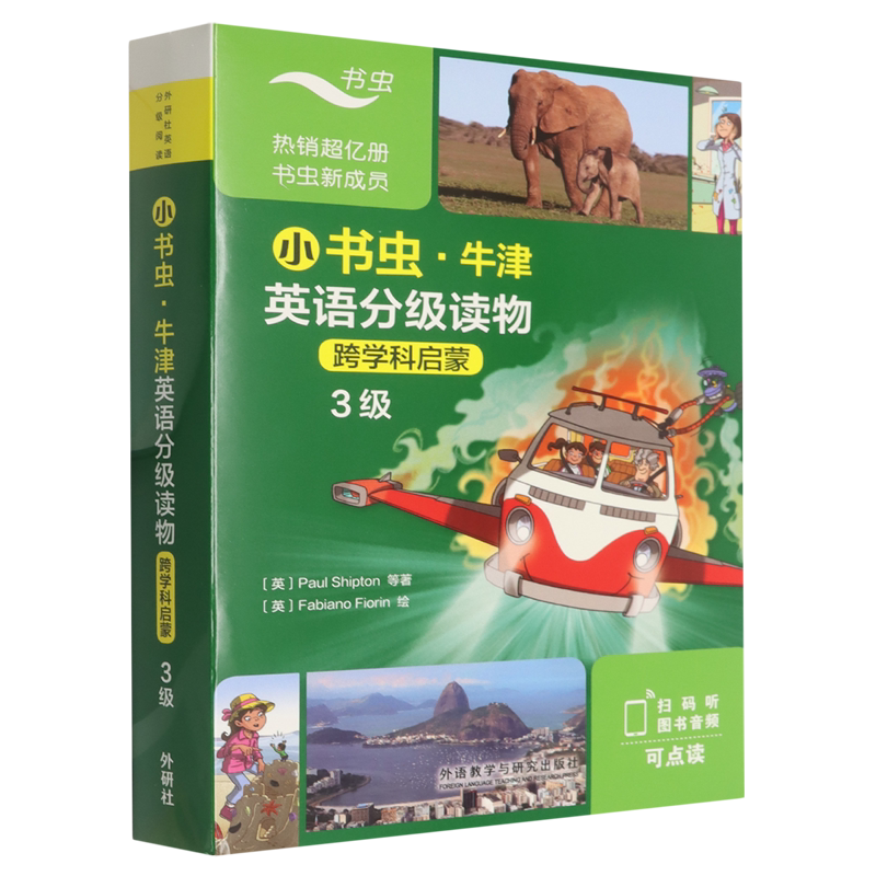 小书虫牛津英语分级读物(跨学科启蒙3级共11册可点读)