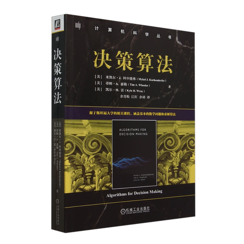 决策算法