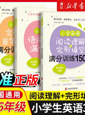 小学英语阅读理解与完形填空满分训练150篇小学生五六年级英语单词语法词汇专项训练英语能力提升培优练习基础知识详细解答测试书