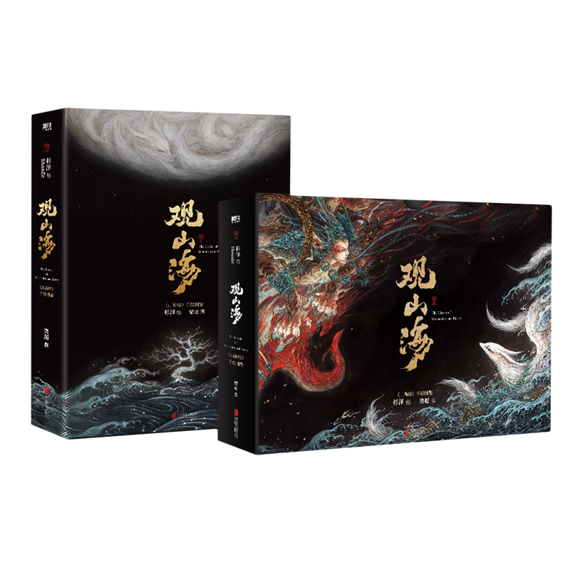 观山海:《山海经》手绘图鉴
