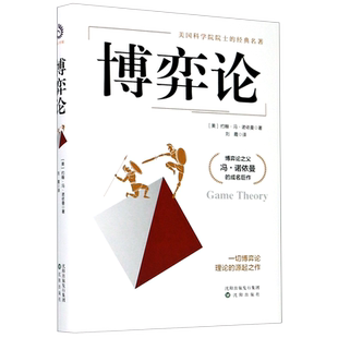 博弈论 精
