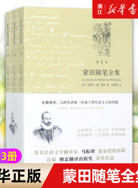 蒙田随笔全集(共3册)