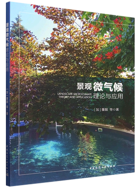 景观微气候理论与应用=Landscape Microclimate Theory and Application...