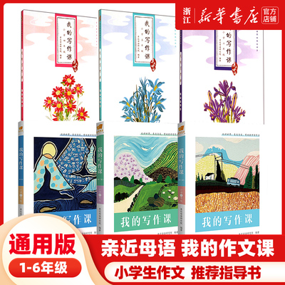 亲近母语我的写作课小学生
