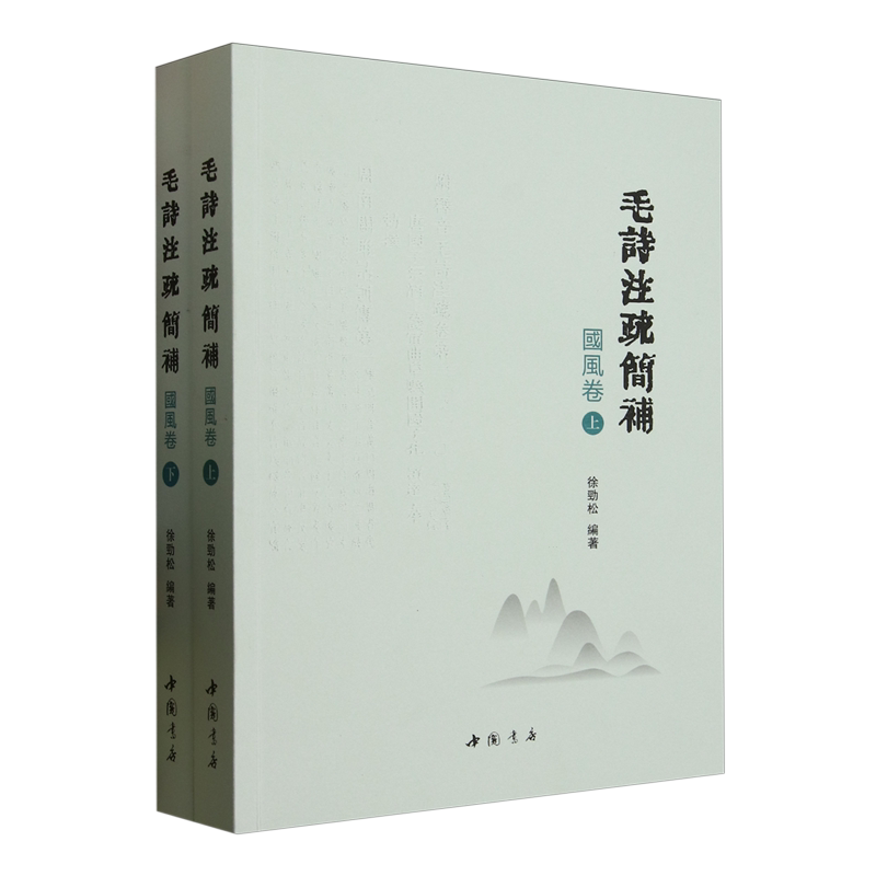 毛诗注疏简补.国风卷