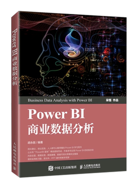 Power BI商业数据分析