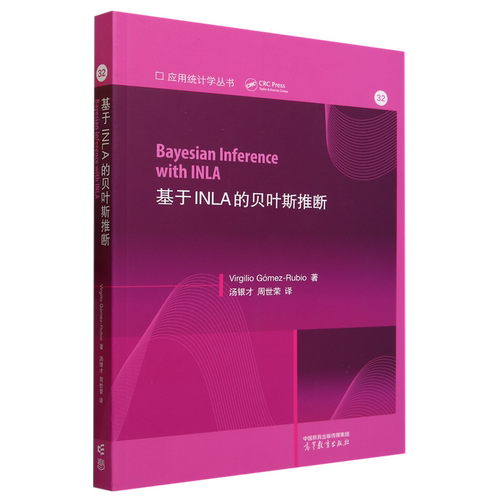 基于INLA的贝叶斯推断