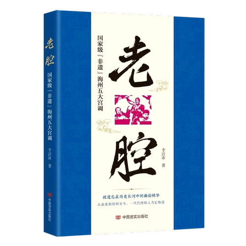 老腔(*非遗海州五大宫调)