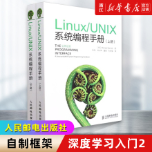 Linux UNIX系统编程手册 上下册 嵌入式linux内核设计与实现 程序设计网络编程从入门到精通 操作系统概论 新华书店正版书籍