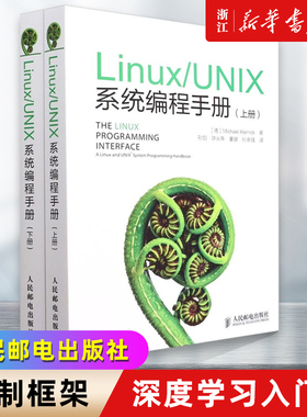 Linux UNIX系统编程手册 上下册 嵌入式linux内核设计与实现 程序设计网络编程从入门到精通 操作系统概论 新华书店正版书籍