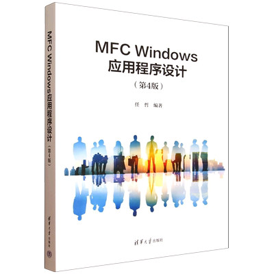 MFC Windows应用程序设计