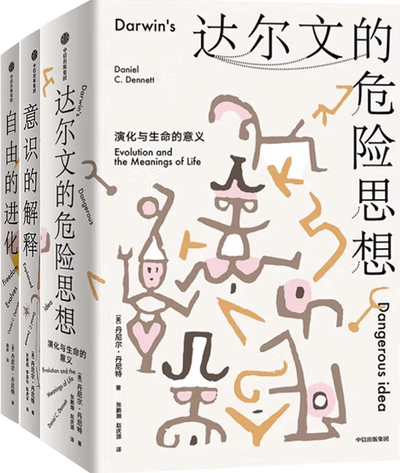 【套装3册】心智与进化三部曲 意识的解释+自由的进化+达尔文的危险思想 正版书籍 新华书店旗舰店官网