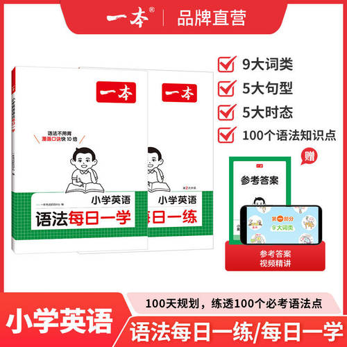 2027版一本小学英语语法每日一学每日一练专项训练书题小学语法提前学知识点汇总大全一二三四五六年级单词汇小升初总复习课外资料