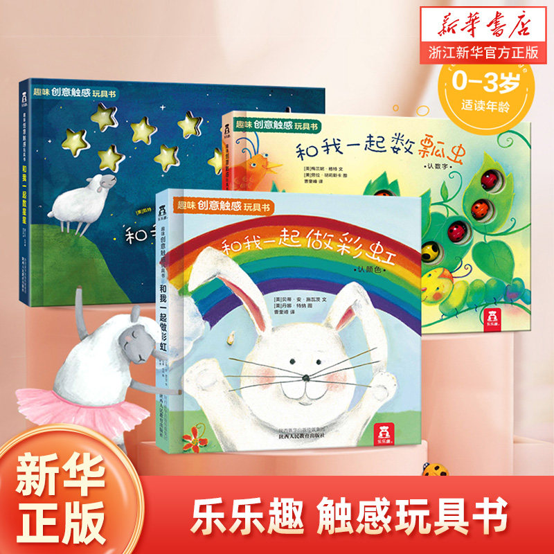 乐乐趣 触感玩具书 和我一起数瓢虫 绘本0到3岁幼儿启蒙早教书中英双语触摸书中英双语0岁一岁2岁3岁儿童益智早教书三岁蒙氏数学,书籍/杂志/报纸,启蒙认知书/黑白卡/识字卡,淘宝优惠券,粉丝福利购,淘宝优惠卷