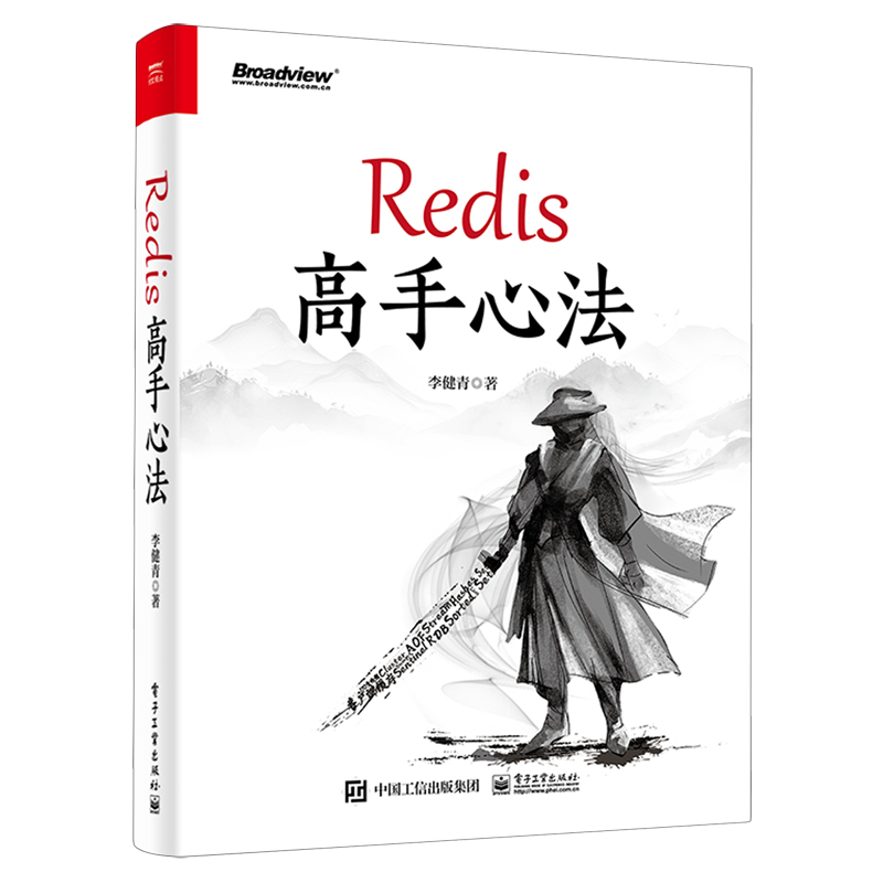 Redis高手心法