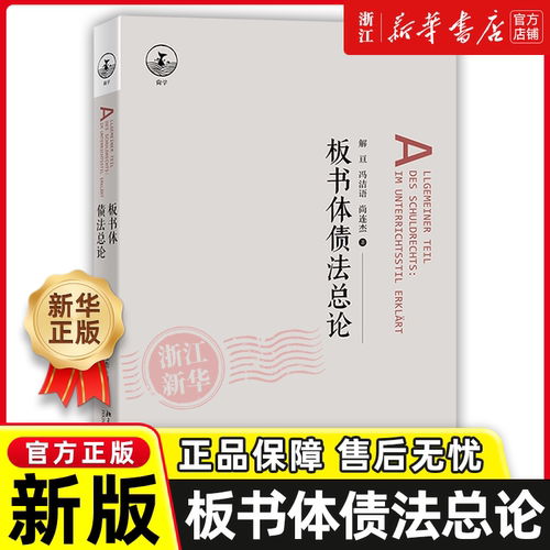 板书体债法总论