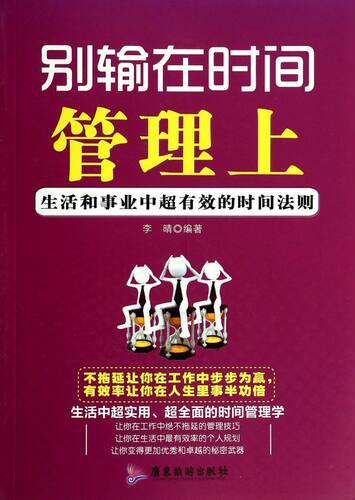 别输在时间管理上